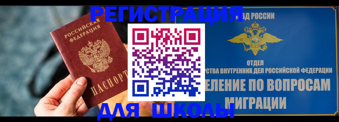 прописка ребенка в Анапе