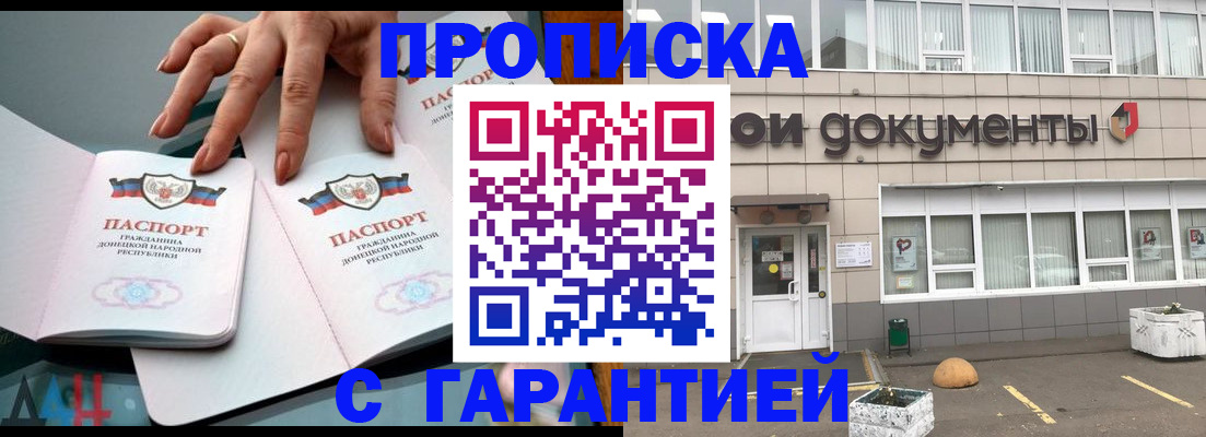 прописка паспорт в Анапе