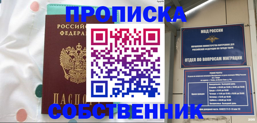 прописка для школы в Анапе