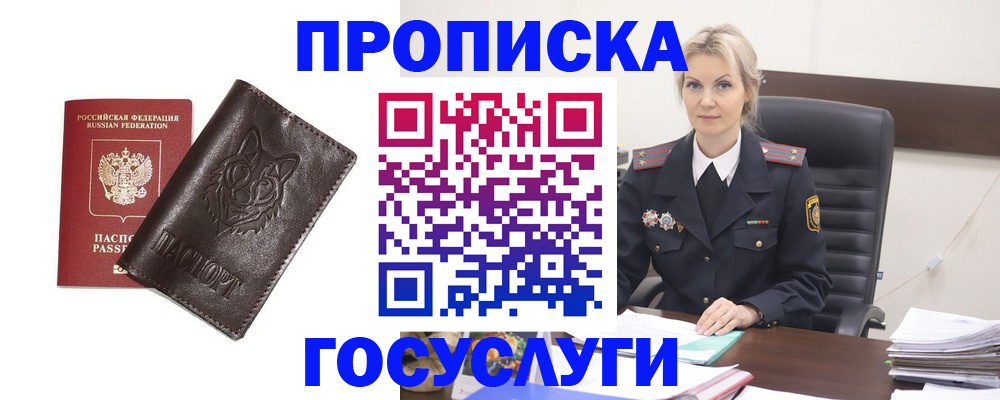 прописка регистрация в Анапе