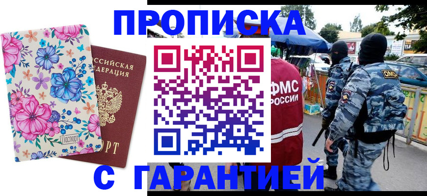 временная регистрация адрес в Анапе