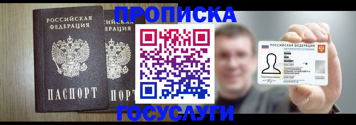 прописка поиск в Анапе